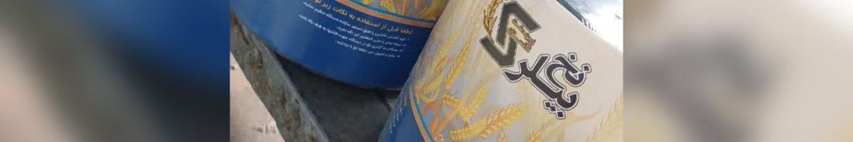 نخ بیلر درجه 2 زرین دشت